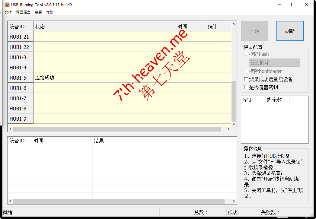 进入线刷模式时烧录工具