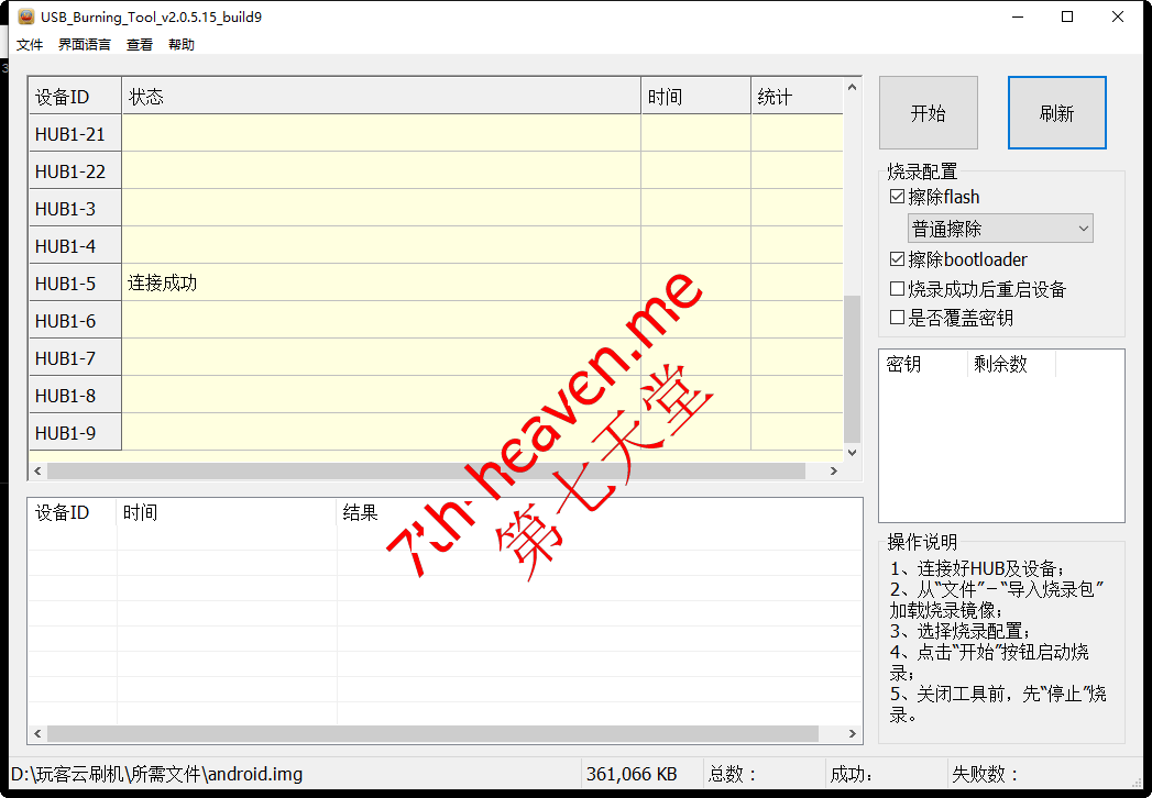 烧写前最后一步